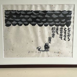 木版画家 - 秋山巌の美術館 【公式】 / Iwao-Akiyama Art Museum